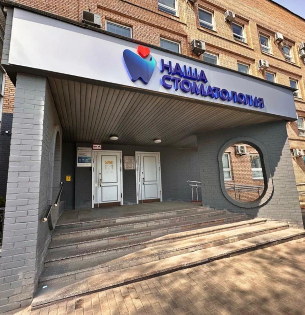 ГБУЗ МО КСП им. Л. Ф. Смуровой